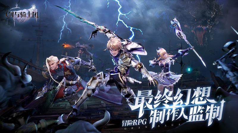 劍與騎士團手游 v1.1.0 3