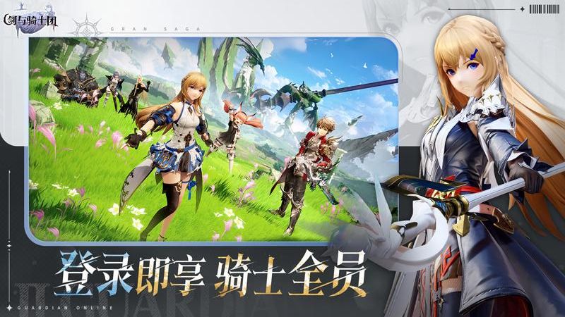 劍與騎士團手游 v1.1.0 4