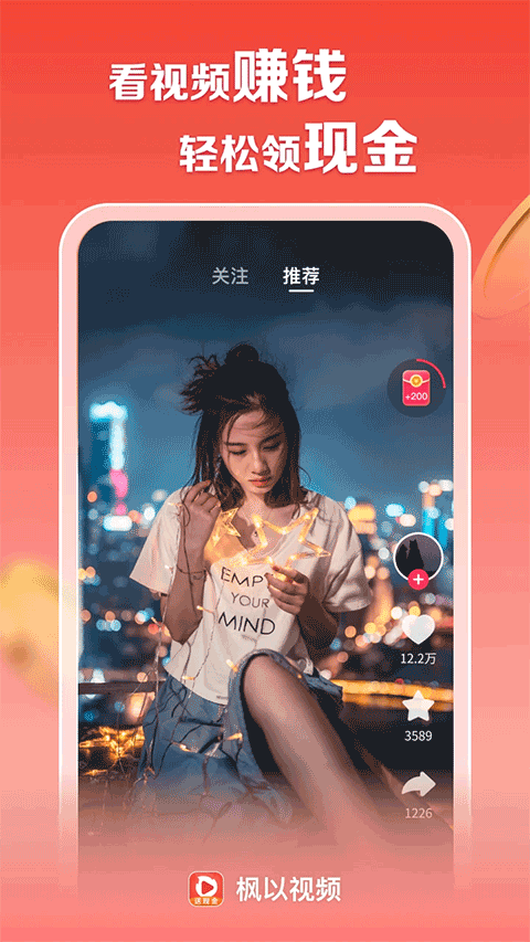 楓以視頻 v2.0.9 手機(jī)版 0