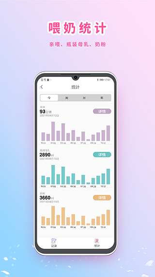my生長曲線 v3.3.1 安卓版 0