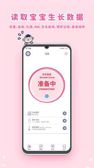 my生長曲線 v3.3.1 安卓版 1
