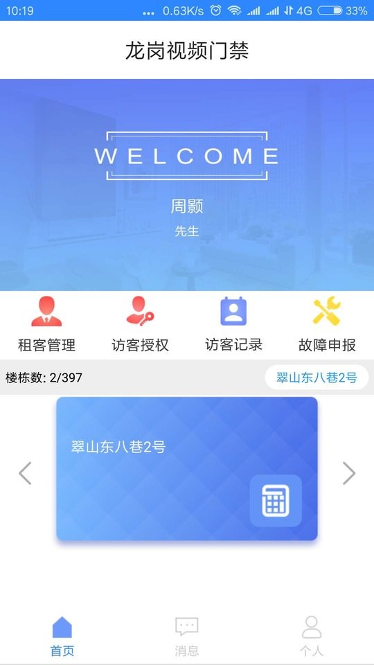 龍崗視頻門禁app最新 v2.0.16 安卓版 0