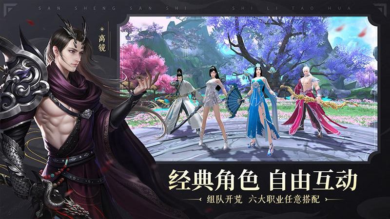 新三生三世十里桃花手游 v1.0.02