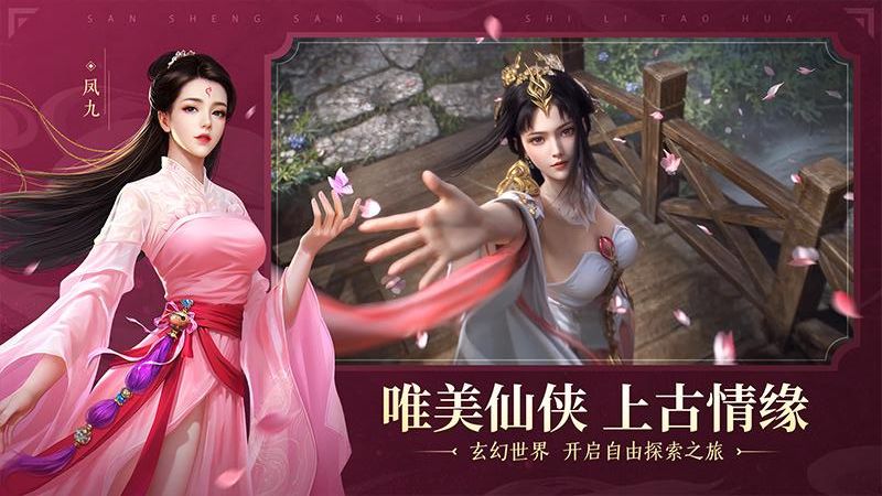 新三生三世十里桃花手游 v1.0.00