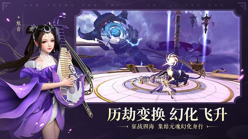 新三生三世十里桃花手游 v1.0.04