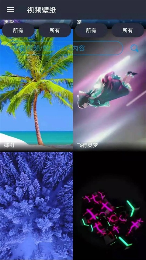 安果視頻壁紙 v4.1.4 最新版 0