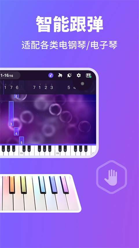 泡:泡鋼琴軟件 v8.0.0 安卓免費(fèi)版 0