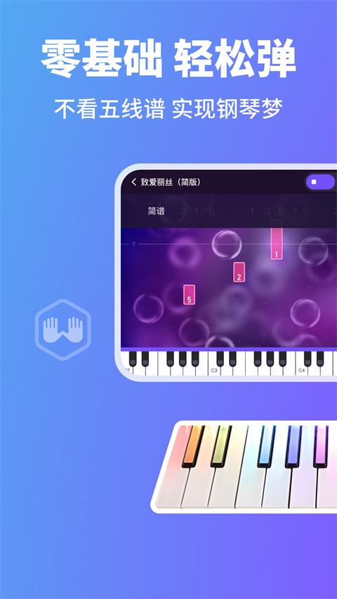 泡:泡鋼琴軟件 v8.0.0 安卓免費(fèi)版 1