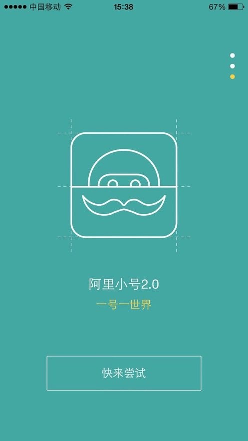 阿里小號(hào)軟件 v2.9.12 官方安卓版 2