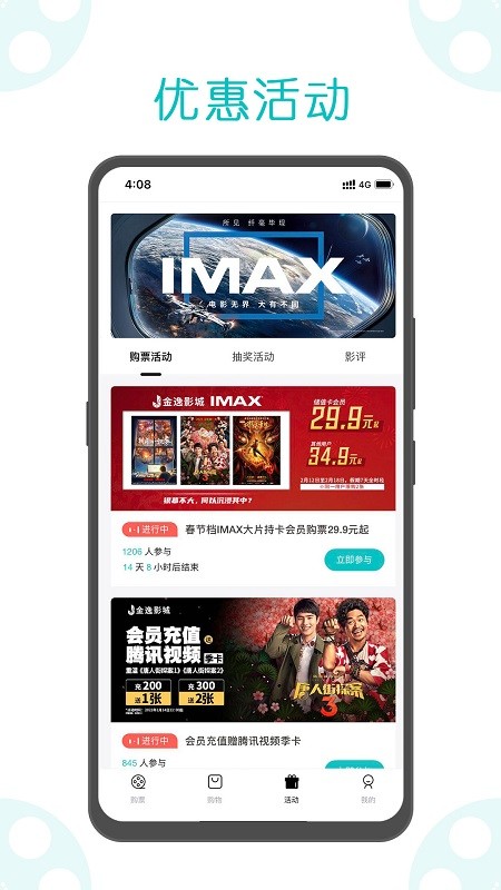 金逸電影手機客戶端 v1.64 安卓版 2