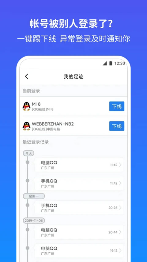 至尊寶qq安全中心 v7.3.4安卓版 3