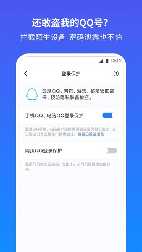 至尊寶qq安全中心 v7.3.4安卓版 0