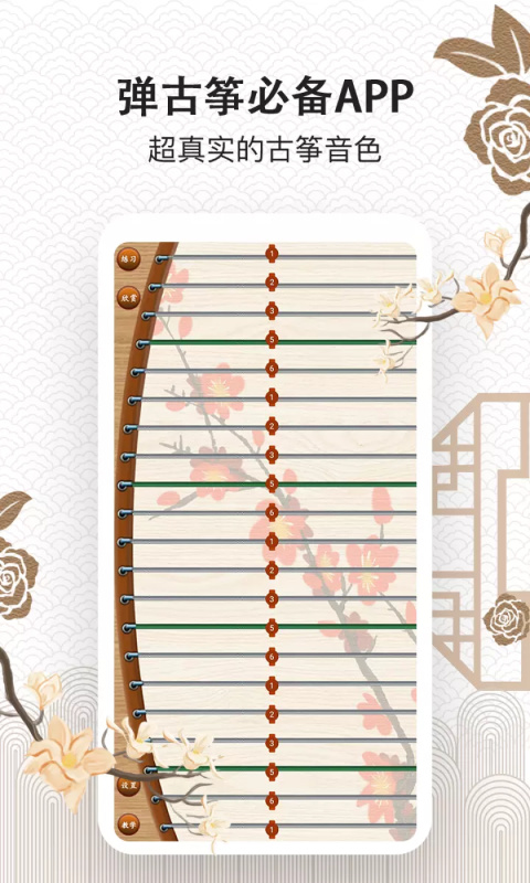 古箏大師 v3.2.0 安卓版 1