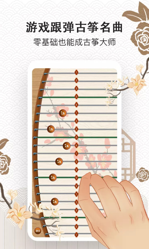 古箏大師 v3.2.0 安卓版 2