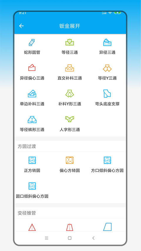 鈑金展開app最新版 v2.4.0 安卓版 0