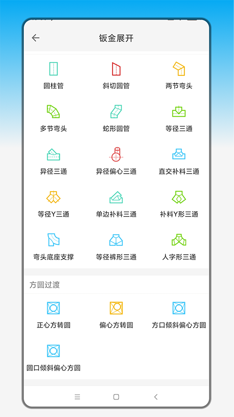 鈑金展開app最新版 v2.4.0 安卓版 2