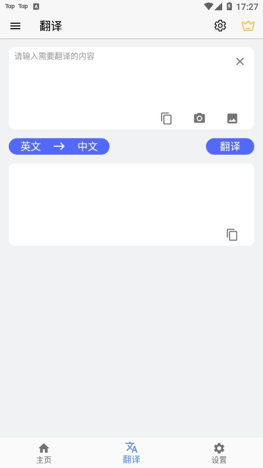 屏幕翻譯實時翻譯 v2.4.3 安卓版 2