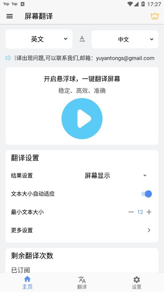 屏幕翻譯實時翻譯 v2.4.3 安卓版 0