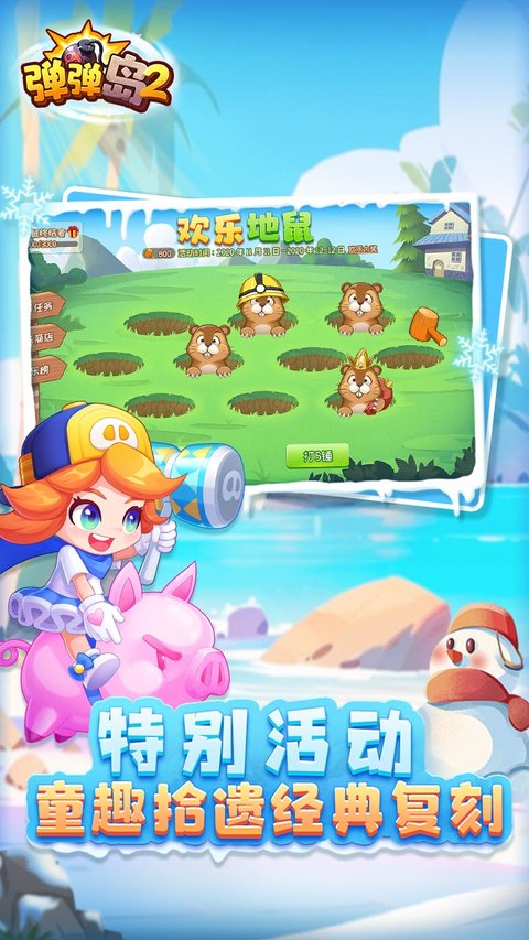 英雄互娛彈彈島2 v4.2.6安卓版 1