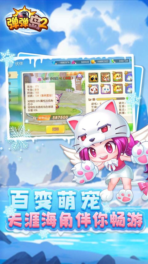 英雄互娛彈彈島2 v4.2.6安卓版 2