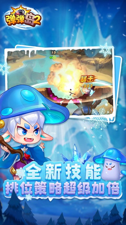 英雄互娛彈彈島2 v4.2.6安卓版 3