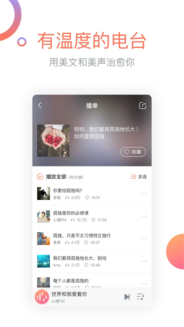 心理Fm v5.6.2 2