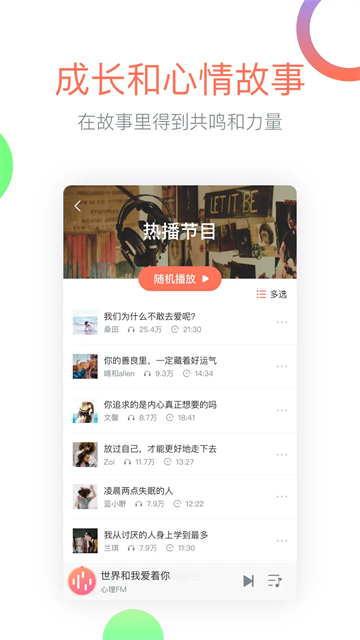 心理Fm v5.6.2 1