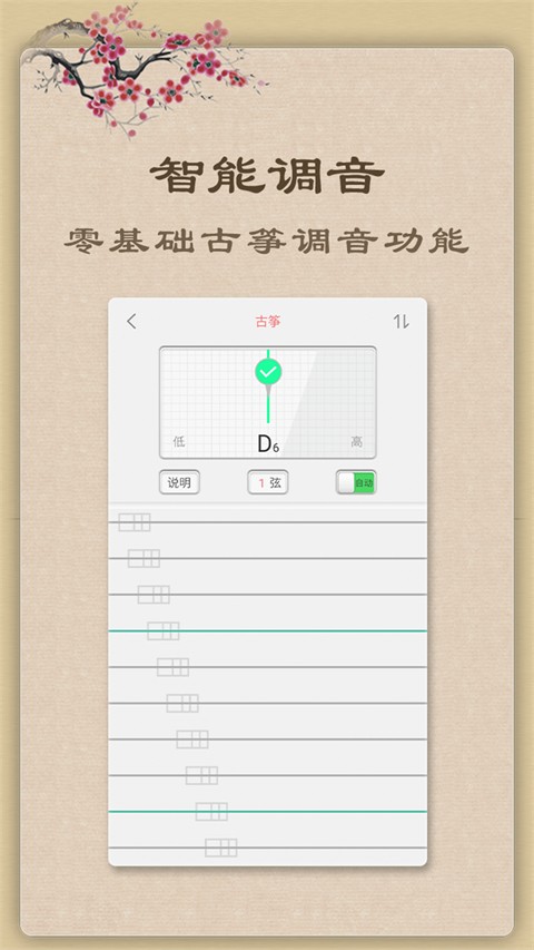 手機(jī)古箏模擬器app v6.6.2 安卓版 1