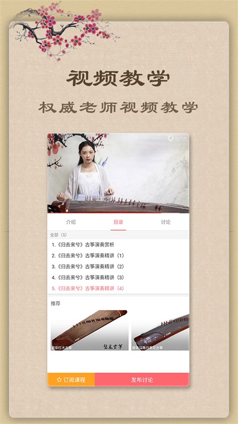 手機(jī)古箏模擬器app v6.6.2 安卓版 3