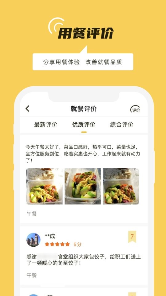 鐵路人app訂餐系統(tǒng) v3.28.4 安卓版 0