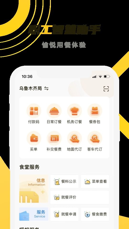 鐵路人app訂餐系統(tǒng) v3.28.4 安卓版 3