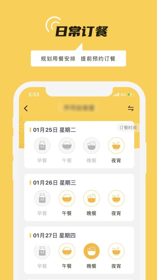 鐵路人app訂餐系統(tǒng) v3.28.4 安卓版 2