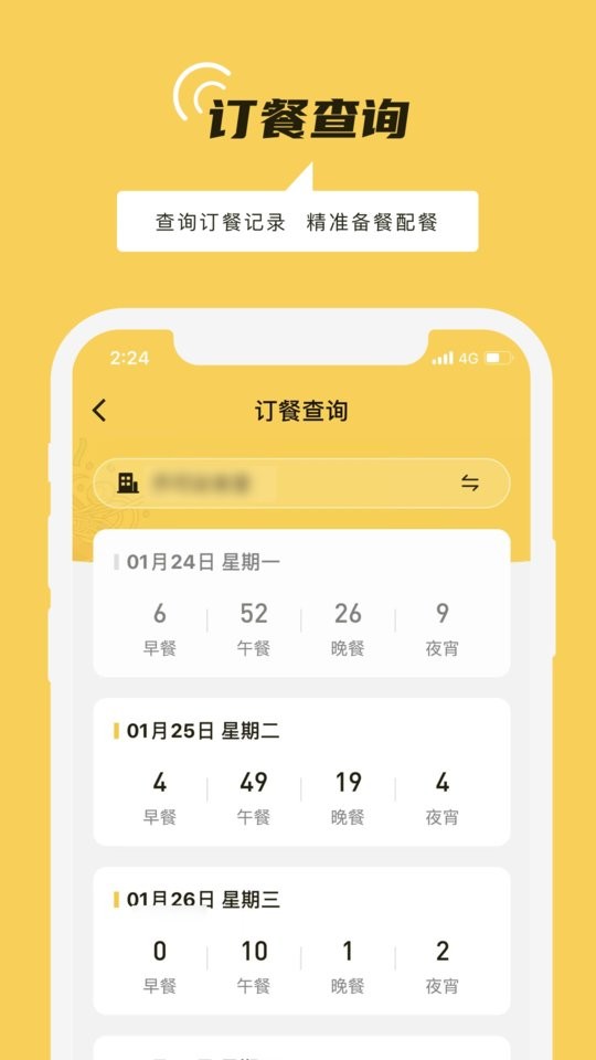 鐵路人app訂餐系統(tǒng) v3.28.4 安卓版 1