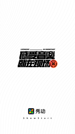 秀動(dòng)免費(fèi)下載 v5.6.5 安卓版 1