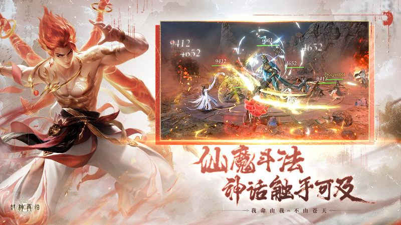封神再臨手游 v1.10.2 3
