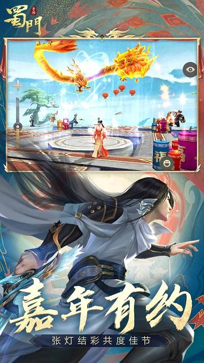 蜀門手游qq客戶端 v2.74安卓qq微信登錄版 1