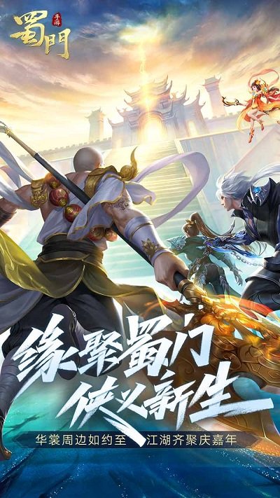 蜀門手游qq客戶端 v2.74安卓qq微信登錄版 0