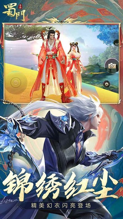 蜀門手游qq客戶端 v2.74安卓qq微信登錄版 2