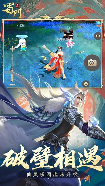 蜀門手游qq客戶端 v2.74安卓qq微信登錄版 3