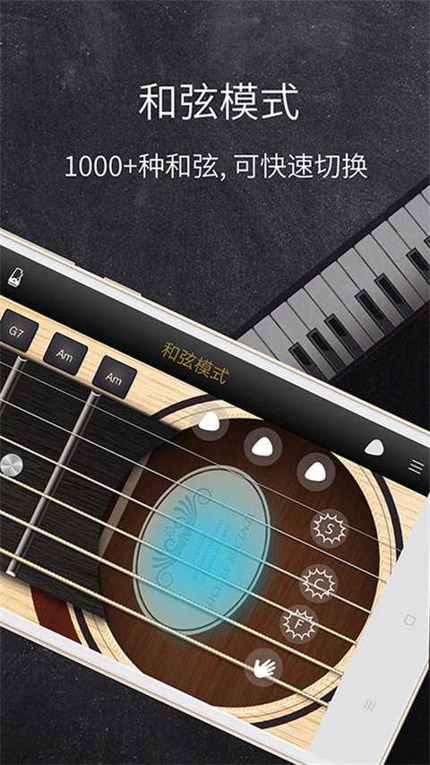 和弦吉他軟件 v3.4.0 安卓版 0