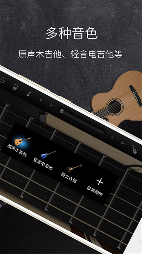 和弦吉他軟件 v3.4.0 安卓版 1