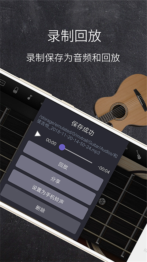 和弦吉他軟件 v3.4.0 安卓版 3