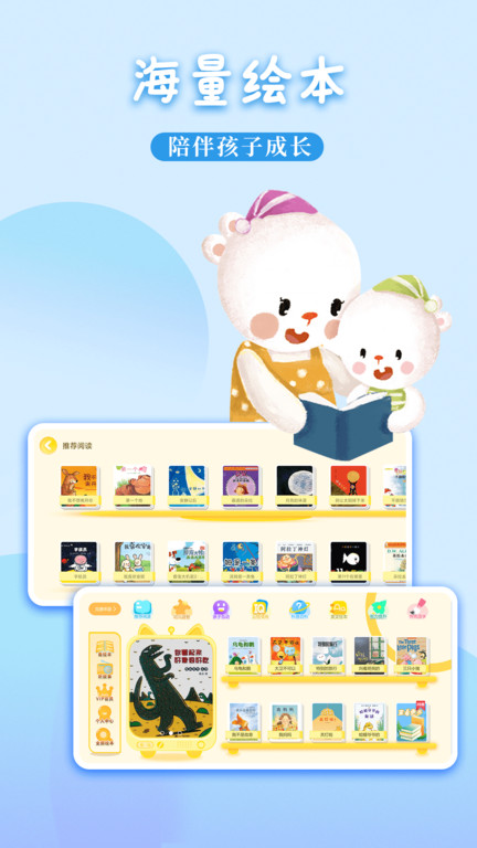 萌寶繪本故事 v7.1.1.3 0