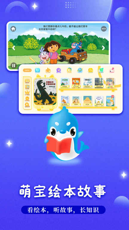 萌寶繪本故事 v7.1.1.3 2