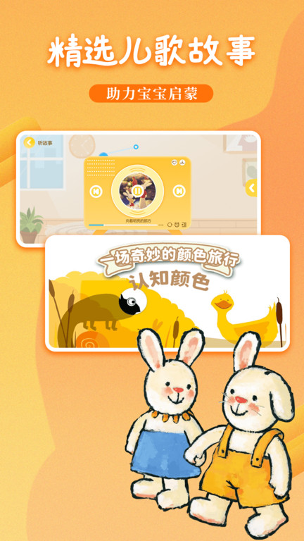 萌寶繪本故事 v7.1.1.3 3