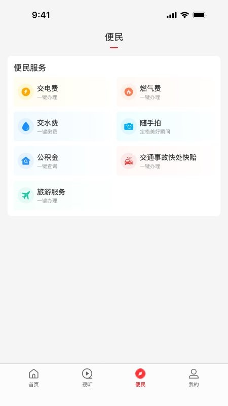 云上泌陽客戶端 v3.0.4 安卓最新版 0