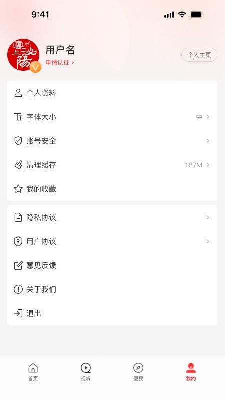 云上泌陽客戶端 v3.0.4 安卓最新版 3
