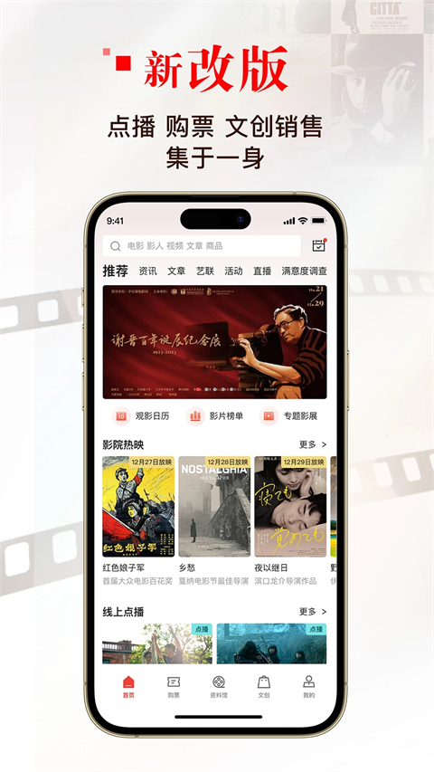 中國(guó)電影資料館購(gòu)票平臺(tái) v3.0.14 安卓版 2