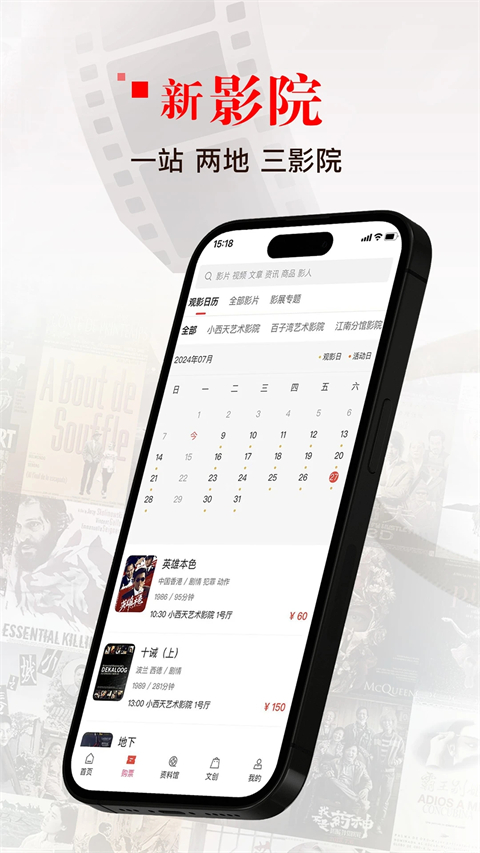 中國(guó)電影資料館購(gòu)票平臺(tái) v3.0.14 安卓版 1