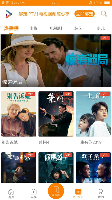 沃視達客戶端 v4.9.8 安卓版 2